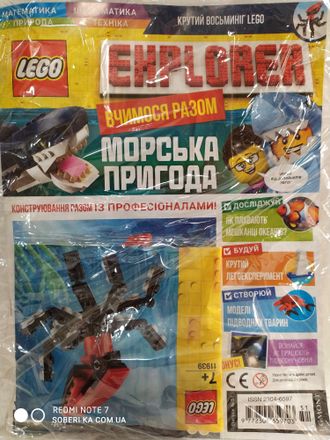 Журнал з набором конструктора &quot;LEGO Explorer (Лего вчимося разом)&quot; № 51