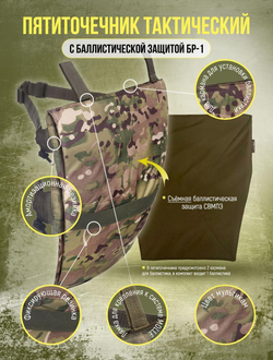 Пятиточечник двойной с баллистической защитой СВМПЭ, цвет МУЛЬТИКАМ
