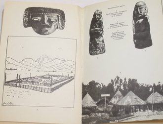 Созина С.А. На горизонте- Эльдорадо!  М.: Мысль. 1972г.