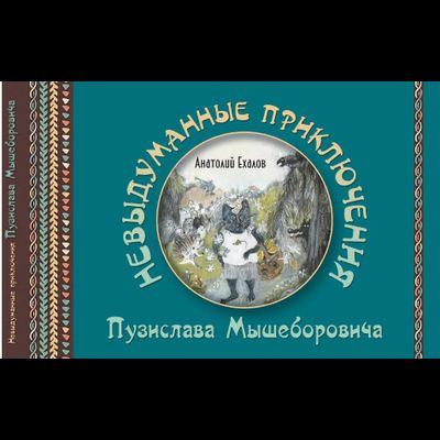 Комплект книг Анатолия Ехалова