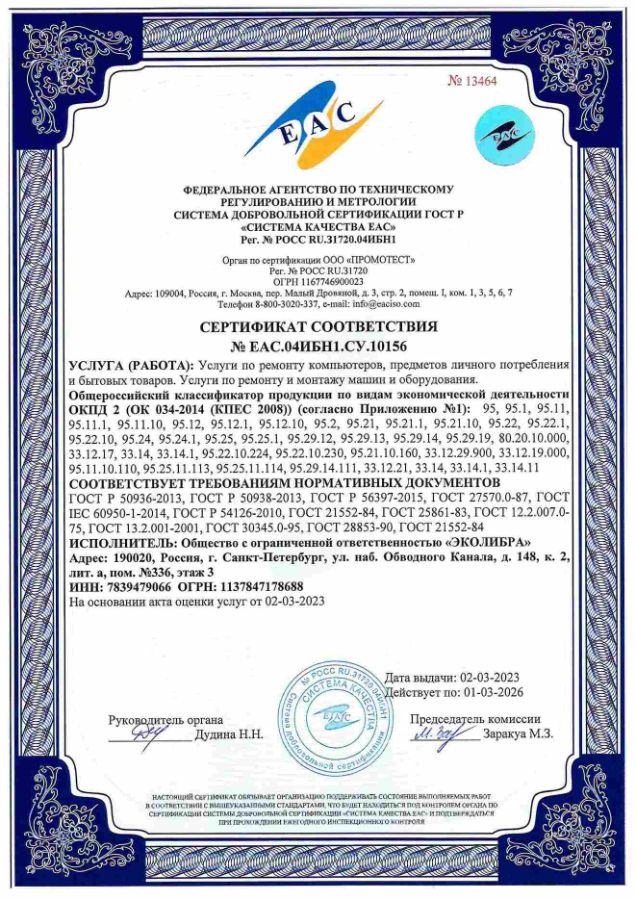 Сертификат соответствия по тех. экспертизе 