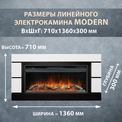 Линейный электрокамин Modern белый с черным с очагом Vision 42 LOG LED