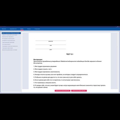 Оценка психологических факторов предрасположенности к аддиктивному поведению у взрослых