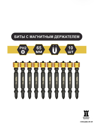 Бита PH2х65 мм двухсторонняя с магнитным держателем