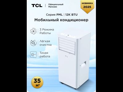 Мобильный кондиционер TCL PML 12K BTU