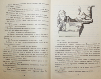 Бинз А. Бастер, ко мне!  М.: Детская литература. 1975г.