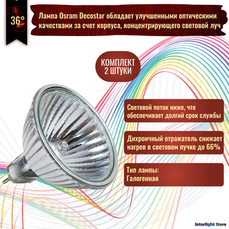 Osram Decostar 44860 WFL 36° 20w 12v GU5.3