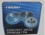 Звезды ГРМ для ГАЗ 3302, 3110 дв. 405 ЕВРО-3 TANAKI (к-т 3 шт, верхние)