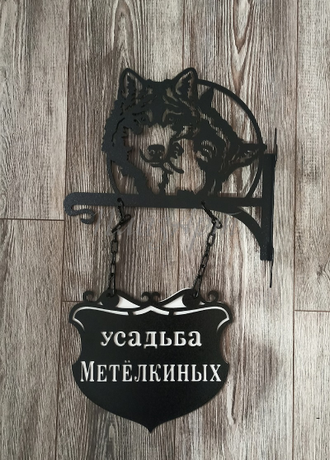 адресная вывеска волки
