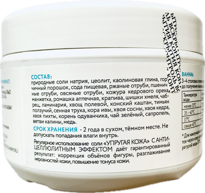 минеральная соль для тела биошарм упругая кожа антицеллюлитная 450 гр.