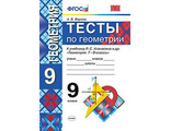 Фарков Геометрия Тесты 9 кл (Экзамен)