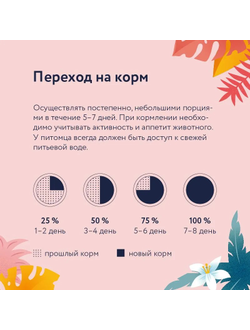 Florida (Флорида) влажный корм (пауч) для стерилизованных кошек, курица в соусе 85 г