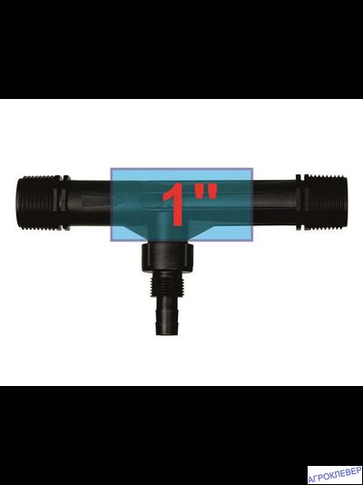 Инжектор вентури для внесения удобрений 1"