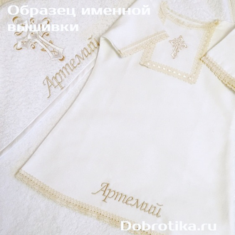 Теплый набор для Крещения мальчика размеры от рождения:  100% хлопок фланель (рубашка и чепчик) , махровое полотенце с капюшоном,   можно вышить любое имя