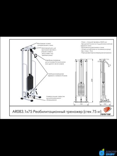 Реабилитационный тренажер