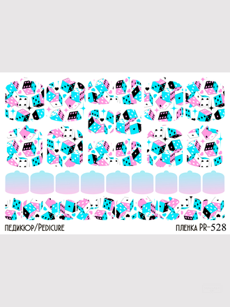 Пленки для педикюра 9,5*13,5 см PR-528