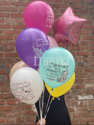 11 шаров &quot;Любимой маме&quot;