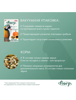 Fiory (Фиори) Pappagalli корм для крупных попугаев, 700 г