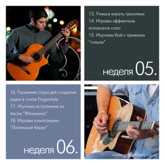 Гитара. Продвижение (продвинутый уровень)