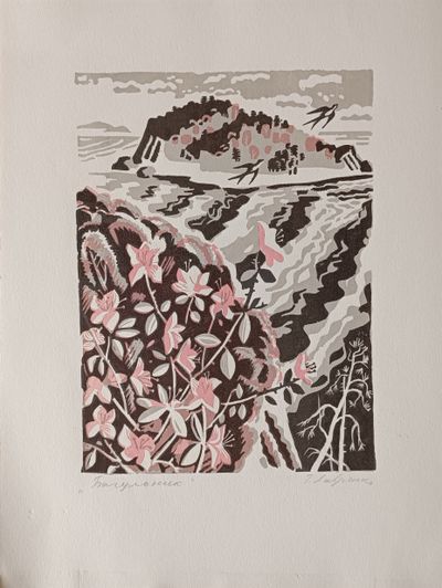 &quot;Багульник&quot; линогравюра Лавренко Г.Б. 1976 год