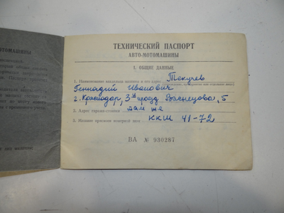 Техпаспорт Паннония (70 год)