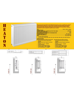 Радиатор стальной панельный HEATON Smart Compact тип 22 боковое подключение