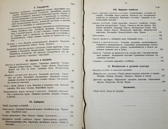 Геттнер Альфред. Европейская Россия. Антропологический этюд. М.: `Землеведение`, 1907.