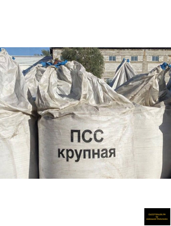 пескосоляная смесь крупная
