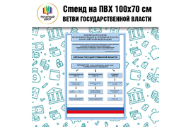 Изготовление стендов для общеобразовательных учреждений