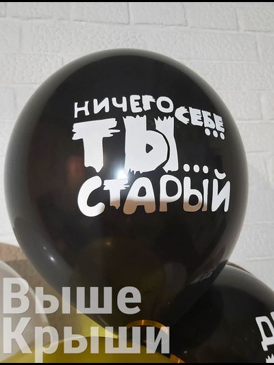 Юмористические шары (1шт)