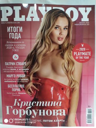 Журнал &quot;Playboy (Плейбой)&quot; декабрь 2020 - январь/февраль 2021 год (Российское издание)