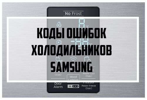 Ремонт Холодильников Самсунг (SAMSUNG) в Челябинске