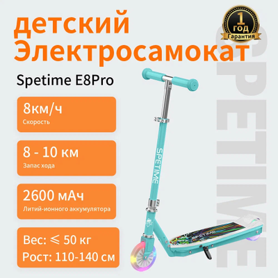 Электросамокат детский Xiaomi Spetime E8 PRO Pink