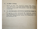 Голиков С.Н. Яды и противоядия. М.: Знание. 1968г.