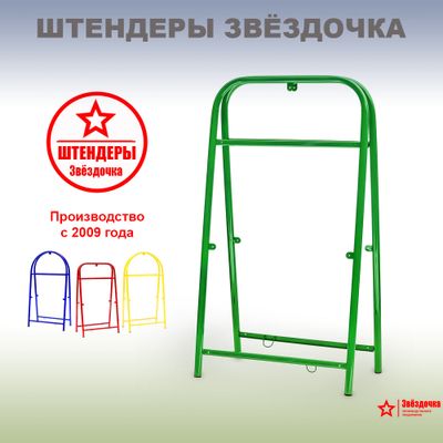 Штендер рекламный