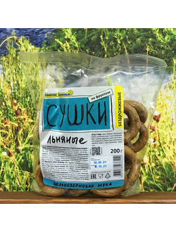 Сушки льняные бездрожжевые 200 г
