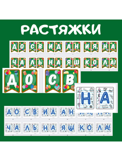 Растяжки  "До свидания, начальная школа!"
