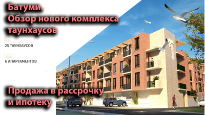 Жилой комплекс таунхасов в черте города, всего 25 домов.