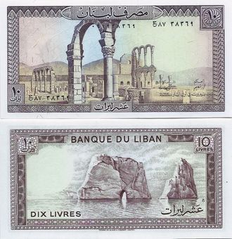 Ливан 10 ливров 1986 г.