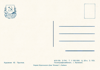 7332 Ю Прытков 1959 1сентября