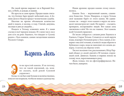 Анатолий Ехалов. Сказки Деда-Всеведа. Мифы, предания и бывальщины, нашёптанные дорожными ветрами на Русском Севере.