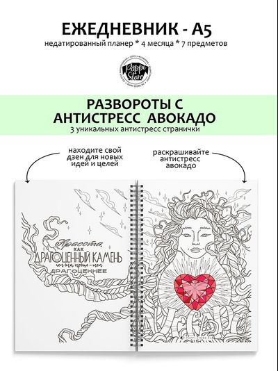 Планер ежедневник на 4 месяца - АВОКАДО