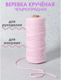 Веревка 3 мм 100 М розовая