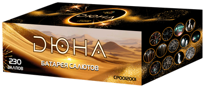 Батарея салютов ДЮНА (0,8"; 1"; 1,2" / 230 залпов)