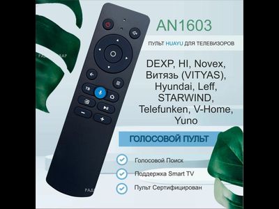 пульт 1603