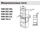 Микроволновая печь Korting KMI 825 XN