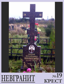 ГРАНИТНЫЙ КРЕСТ КР-19