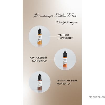Etalon Mix Жёлтый корректор
