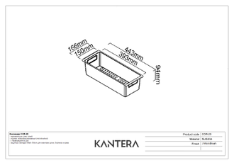 Коландер Kantera COR-20