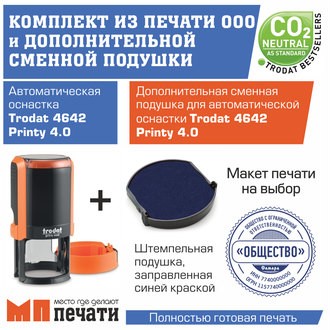 Комплект из печати ООО и дополнительной сменной подушки